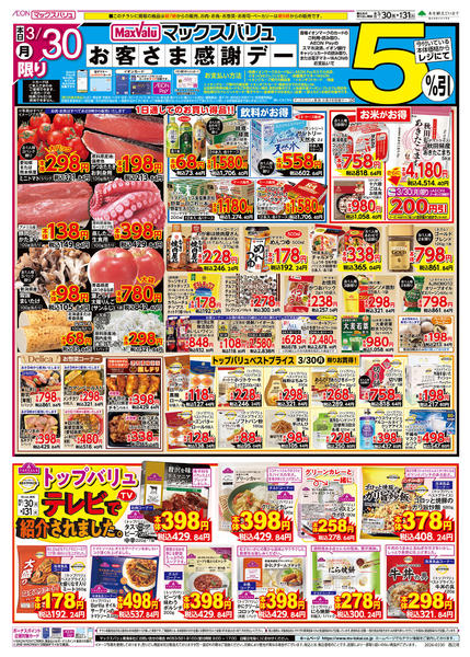 2026年3月30〜31日までnew-1