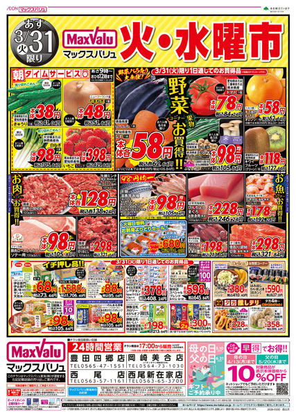 2026年3月30〜31日までnew-2