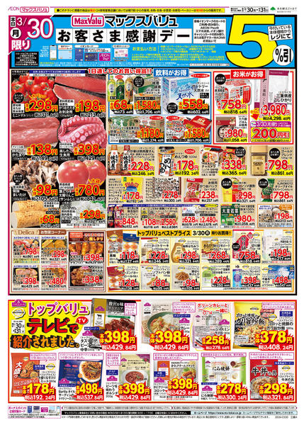 2026年3月30〜31日までnew-1