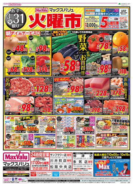 2026年3月30〜31日まで-2