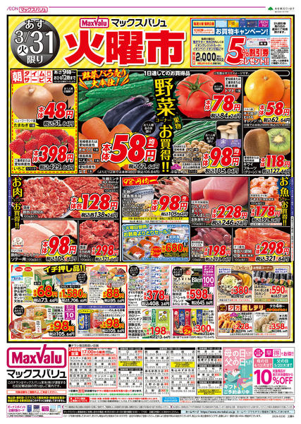 2026年3月30〜31日までnew-2