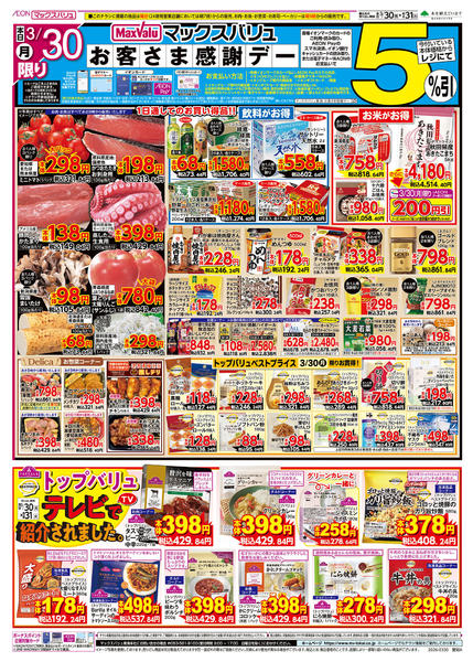 2026年3月30〜31日までnew-1