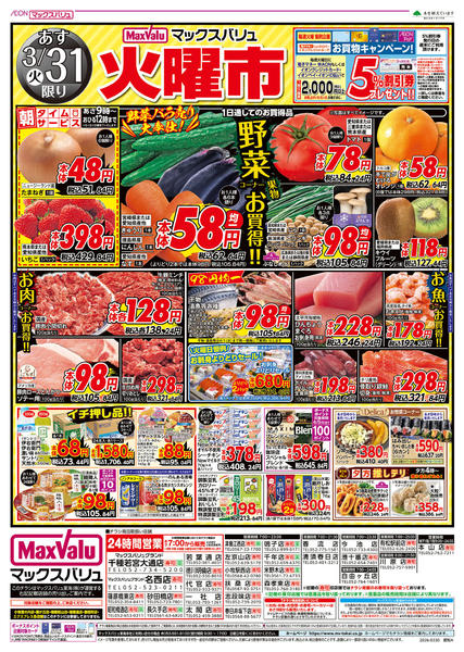 2026年3月30〜31日までnew-2