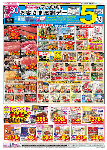 2026年3月30〜31日までnew-1