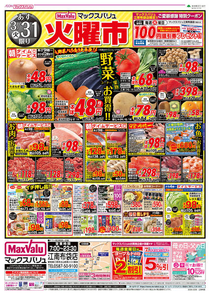 2026年3月30〜31日までnew-2