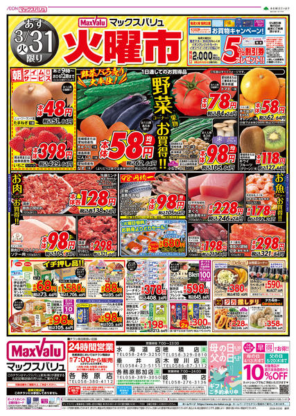 2026年3月30〜31日までnew-2