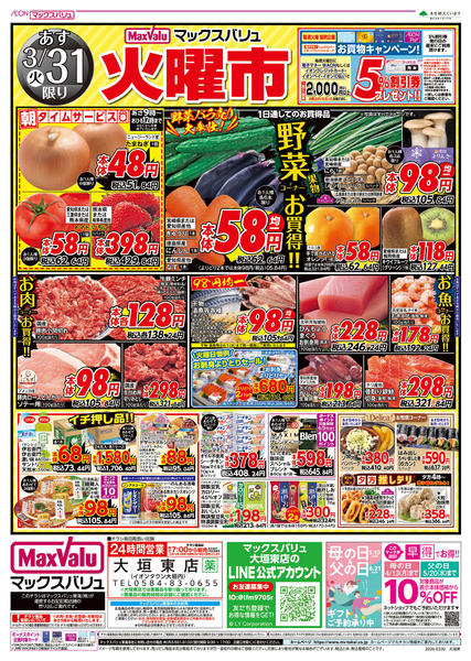 2026年3月30〜31日まで-2