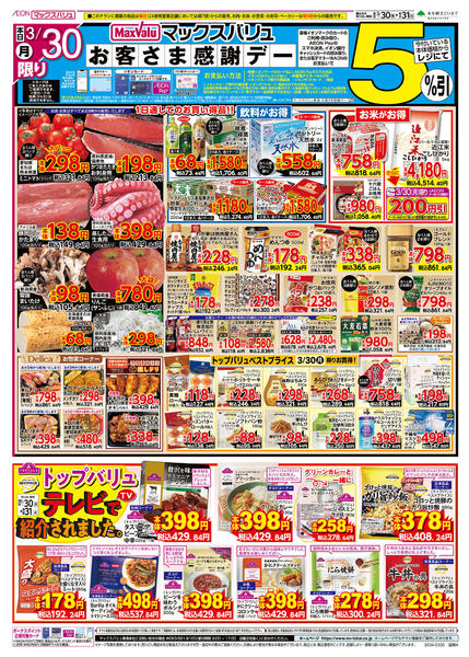 2026年3月30〜31日までnew-1