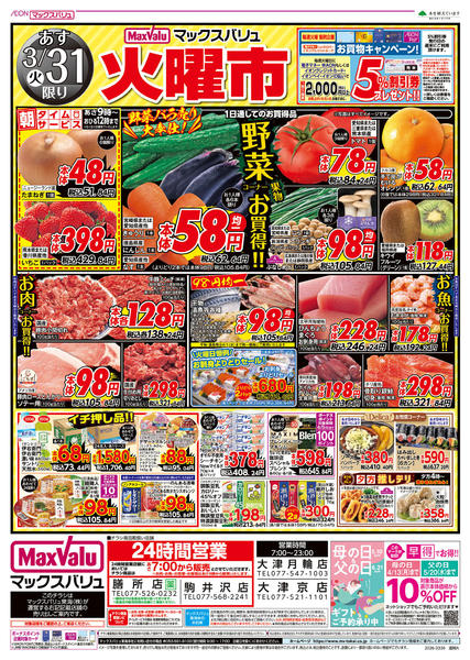 2026年3月30〜31日までnew-2