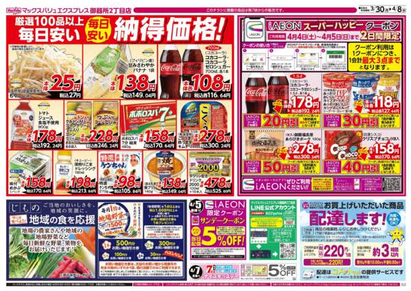 2026年3月30日〜4月8日まで-2