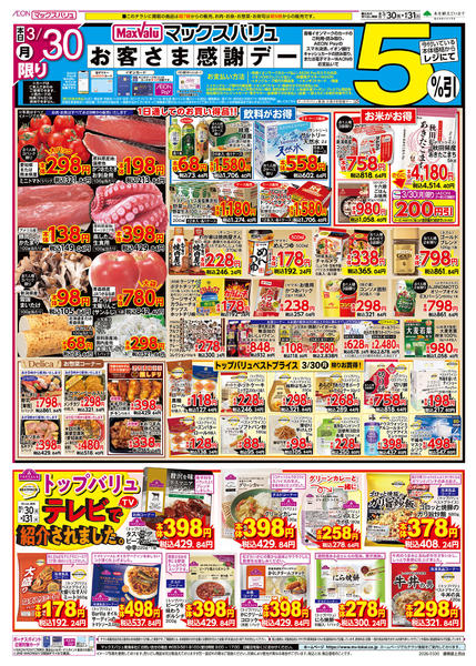 2026年3月30〜31日までnew-1