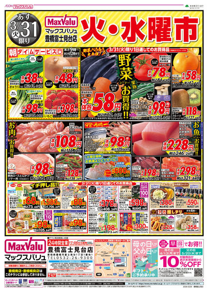 2026年3月30〜31日までnew-2