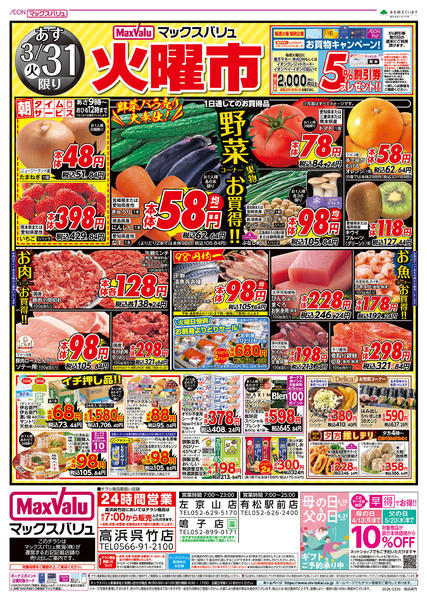 2026年3月30〜31日まで-2