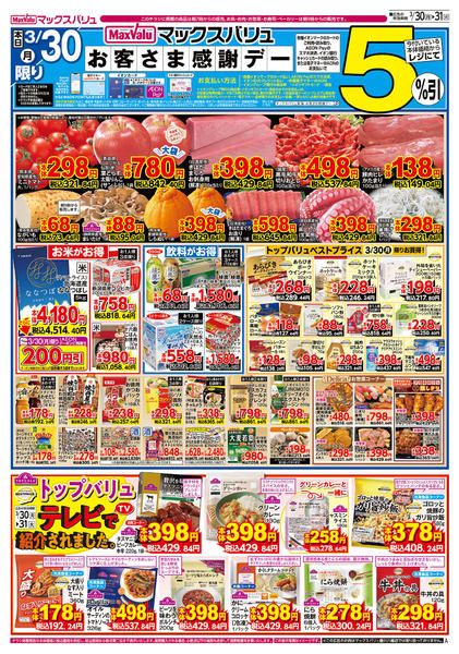 2026年3月30〜31日までnew-1