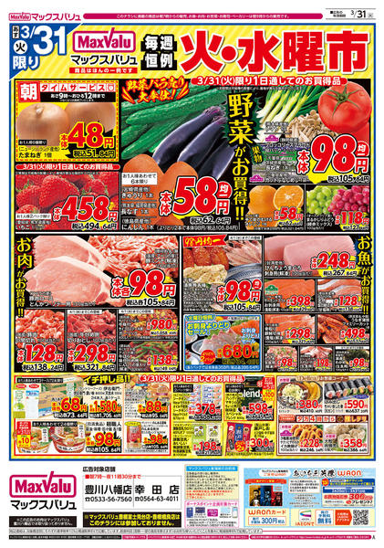 2026年3月30〜31日までnew-2