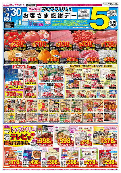 2026年3月30〜31日までnew-1