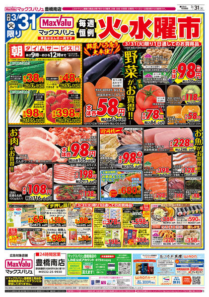 2026年3月30〜31日までnew-2