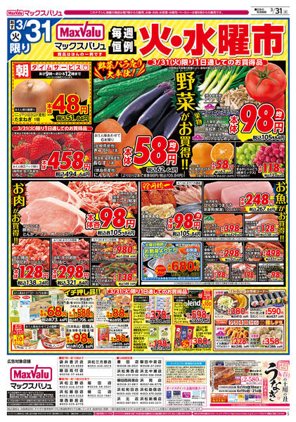 2026年3月30〜31日まで-2