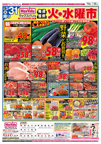 2026年3月30〜31日までnew-2