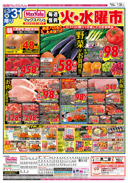 2026年3月30〜31日まで-2