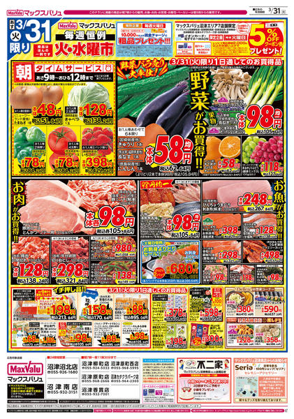 2026年3月30〜31日まで-2