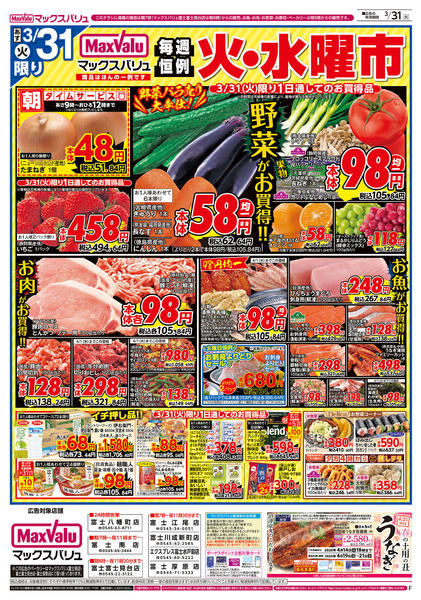 2026年3月30〜31日まで-2