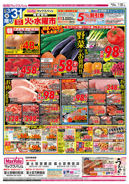 2026年3月30〜31日までnew-2