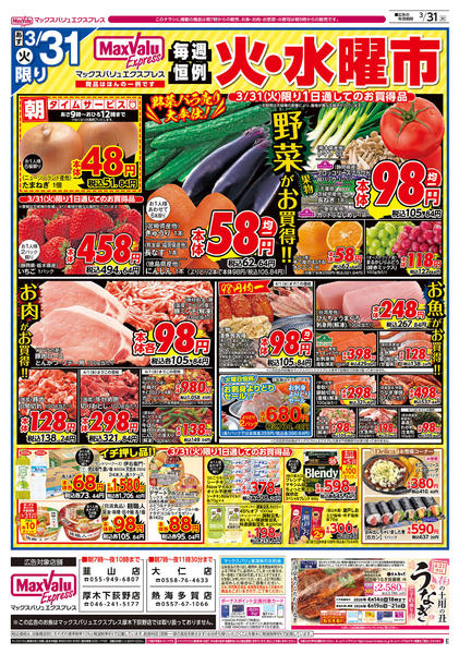 2026年3月30〜31日まで-2