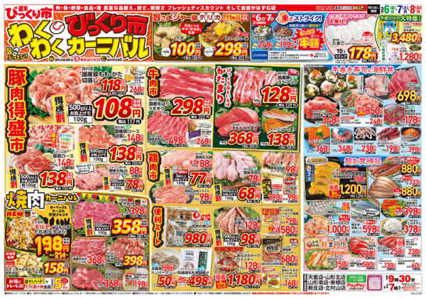 2026年3月6〜8日までびっくり市！わくわくカーニバル！！-1