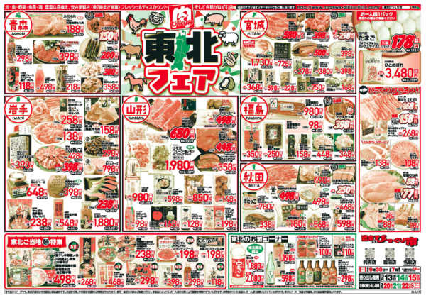 2026年3月13〜15日まで東北フェア！！new-1