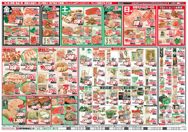 2026年3月13〜15日まで東北フェア！！new-2