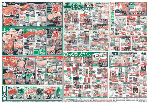 2026年3月27〜29日まで肉の日パラダイス！！-2