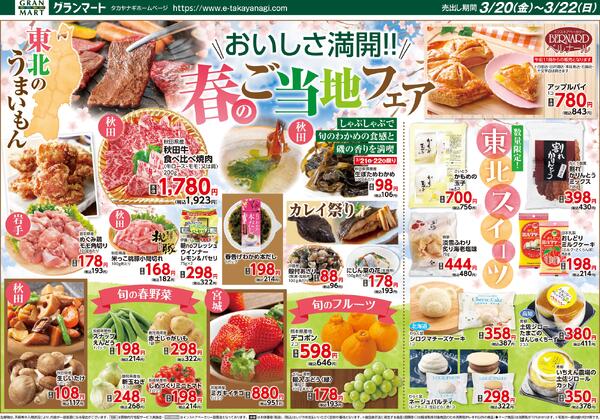 今日のチラシ-2