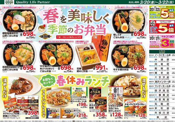 今日のチラシ-3