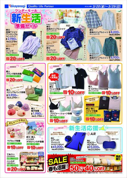 今日のチラシnew-3