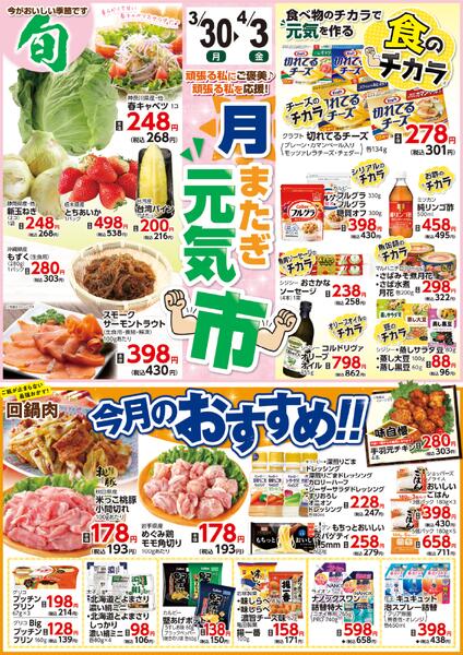 今日のチラシnew-3