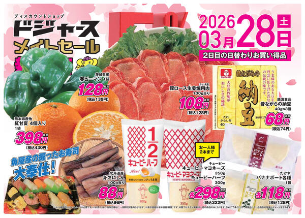 店内チラシ（新屋店）-2