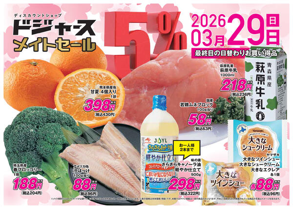 店内チラシ（新屋店）-3