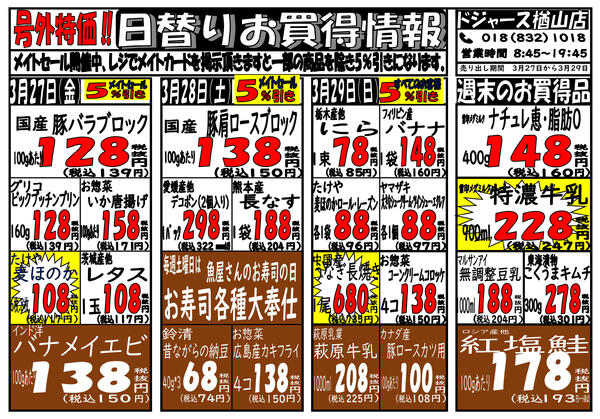 店内チラシ（楢山店）-1