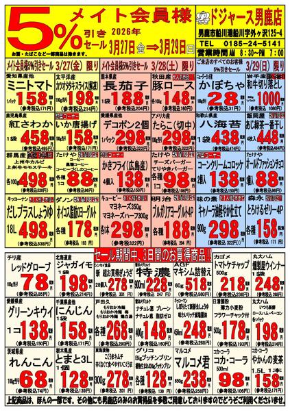 店内チラシ（男鹿店）new-1