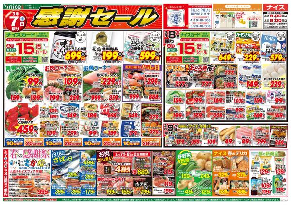 【ナイス】3月7日号new-1