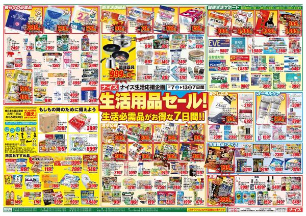 【ナイス】3月7日号new-2