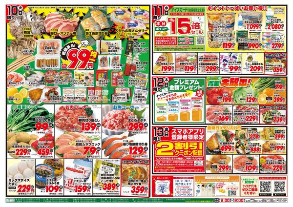 【ナイス】3月10日号-2