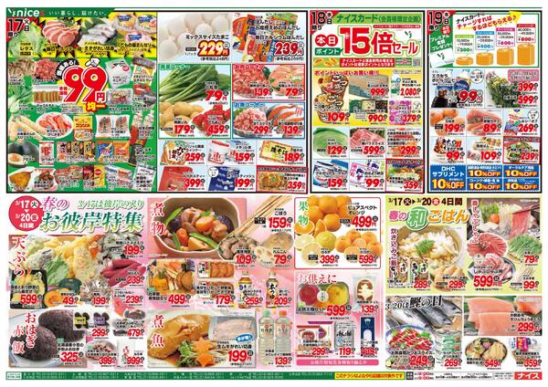 【ナイス】3月14日号-2