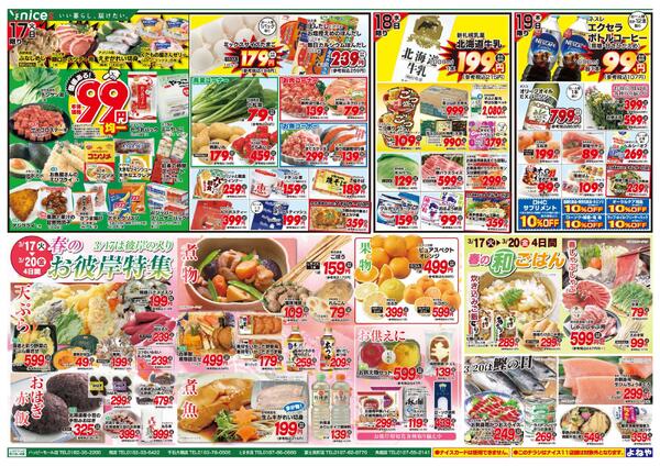 【よねや】3月14日号-2