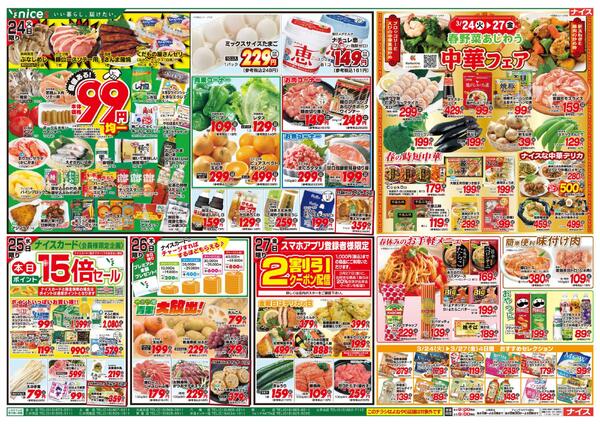 【ナイス】3月21日号-2