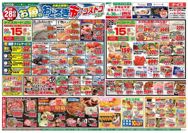 【ナイス】3月28日号-1