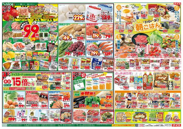 【ナイス】3月28日号-2