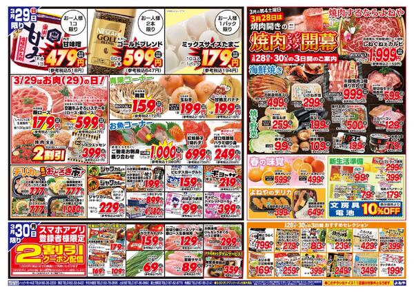 【よねや】3月28日号-2