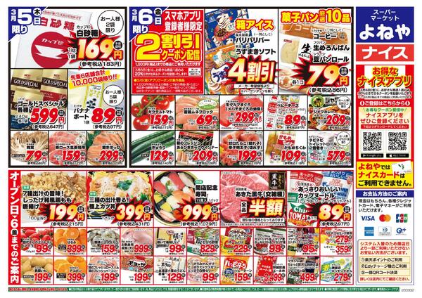 【よねや】3月3日号new-2